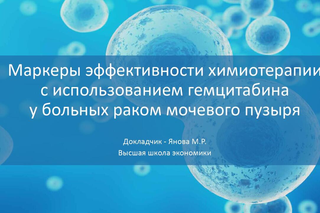 Laboratory researchers presented a report at the conference "Science-intensive Laboratory Technologies for Clinical Practice".